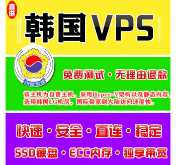 韩国VPS机房4096M国外，淘宝店铺怎样引流